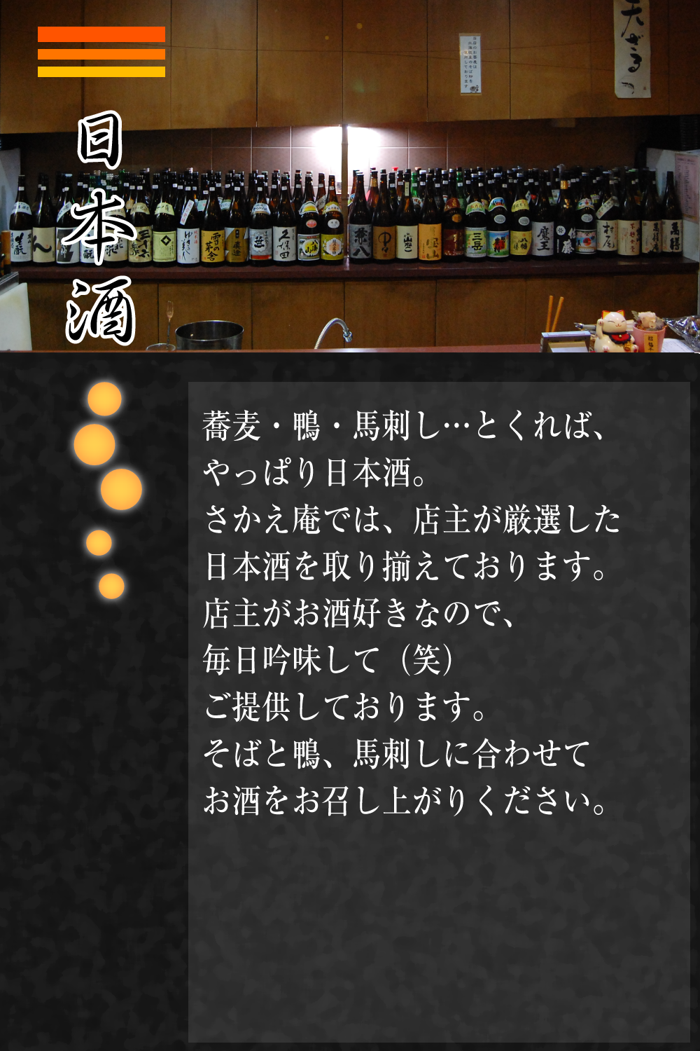 京都四条烏丸の居酒屋　日本酒・そば料理・鴨料理は、そば酒菜さかえ庵